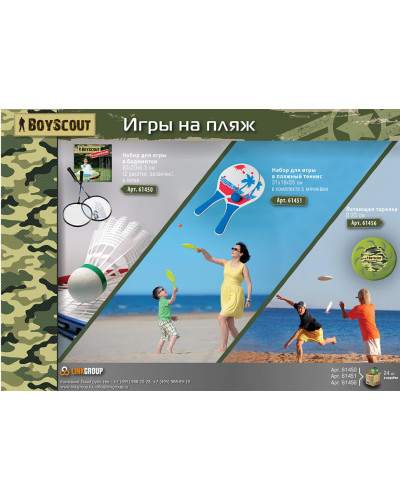 Набор для бадминтона Boyscout (2 ракетки, волан, чехол-сетка) 61450