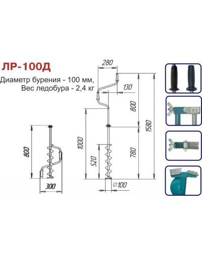 Ледобур Тонар ЛР-100Д (диаметр 100 мм) двуручный, левый, прямые ножи