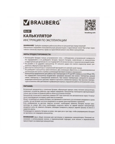 Калькулятор настольный Brauberg Ultra PASTEL-12-LB 12 разрядов 250502