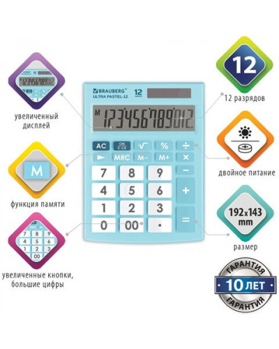 Калькулятор настольный Brauberg Ultra PASTEL-12-LB 12 разрядов 250502