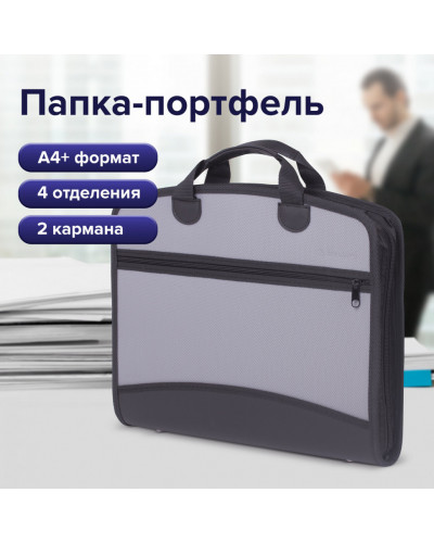 Папка-портфель пластиковая Brauberg А4+ (375х305х60 мм), 4 отделения, 2 кармана, серая, 228685