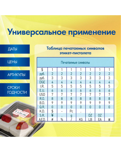 Этикет-пистолет однострочный, прямоугольная лента 21x12 мм, 8 символов, Brauberg, 290435