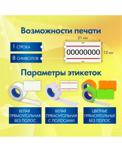 Этикет-пистолет однострочный, прямоугольная лента 21x12 мм, 8 символов, Brauberg, 290435