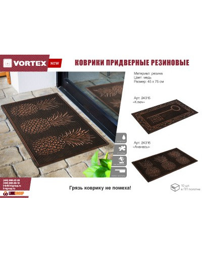 Коврик резиновый придверный Vortex Ключ 45х75 см 24315