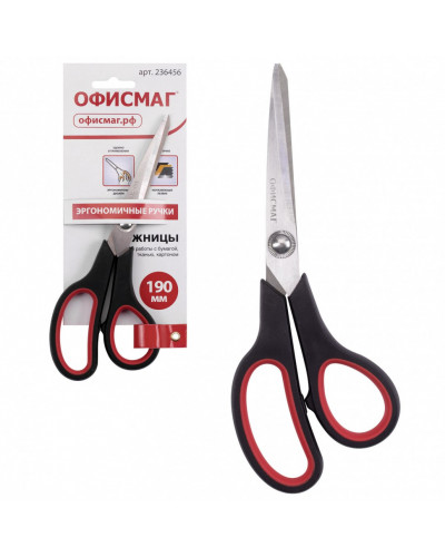 Ножницы Офисмаг Soft Grip 190 мм 236456