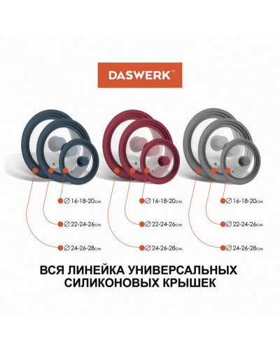 Крышка для сковороды и кастрюли универсальная Daswerk (24/26/28 см) серая 607591