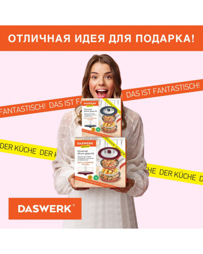 Крышка для сковороды и кастрюли универсальная Daswerk (24/26/28 см) бордо 607590