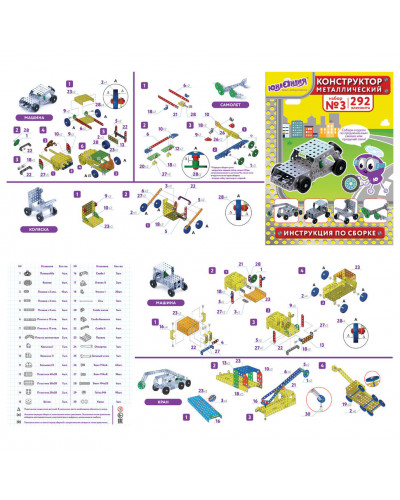 Конструктор металлический Юнландия Для уроков труда №3, 292 элемента 104681