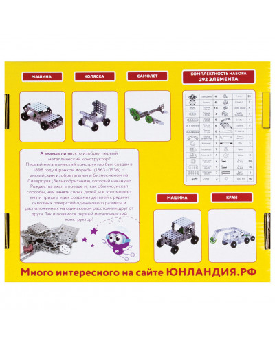 Конструктор металлический Юнландия Для уроков труда №3, 292 элемента 104681