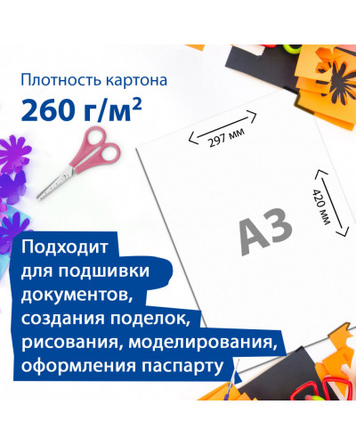 Картон для подшивки документов , А3 немелованный, 100 л., 260 г/м2, Brauberg, 297х420 мм, 124876