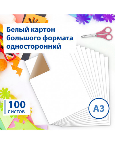 Картон для подшивки документов , А3 немелованный, 100 л., 260 г/м2, Brauberg, 297х420 мм, 124876