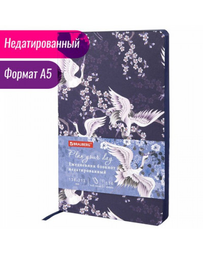 Ежедневник недатированный А5 Brauberg Vista Cranes 136 листов 112025