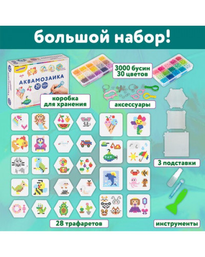 Аквамозаика Юнландия 30 цветов, 3000 бусин 663780