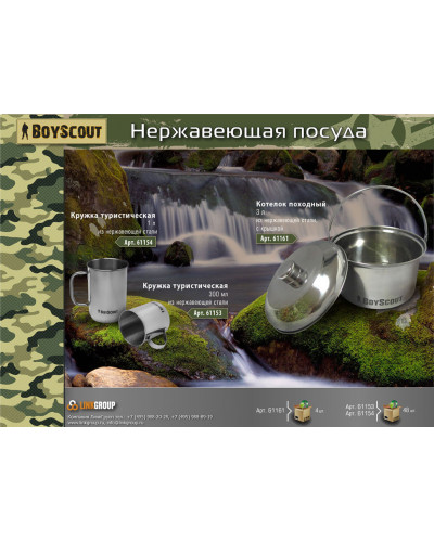 Котелок походный с крышкой Boyscout сталь 3л 61161