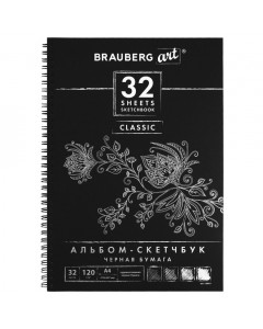 Скетчбук 210х297 мм 32 листа, 120 г/м2, черная бумага 128951