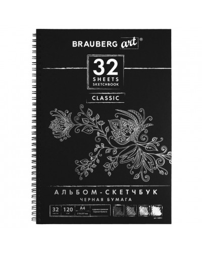Скетчбук 210х297 мм 32 листа, 120 г/м2, черная бумага 128951