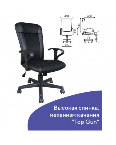 Кресло офисное Brabix Optima MG-370 экокожа/ткань, черное 531580