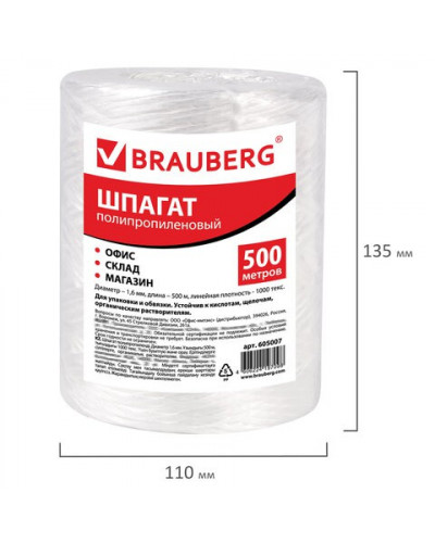 Шпагат полипропиленовый Brauberg 500 м, d1,6 мм, 1000 текс 605007