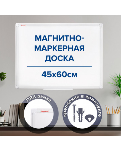 Доска магнитно-маркерная 45х60 см, ПВХ-рамка, Brauberg "Standard", 237560