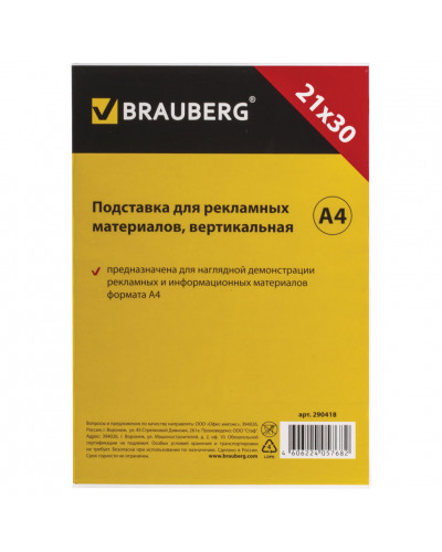 Подставка настольная для рекламы А4 Brauberg односторонняя, 290418