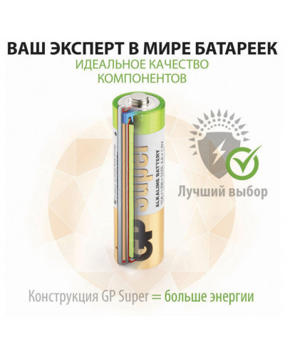 Батарейки GP Super AA LR6 15А алкалиновые пальчиковые комп. 40 шт. 15A-2CRVS 455924