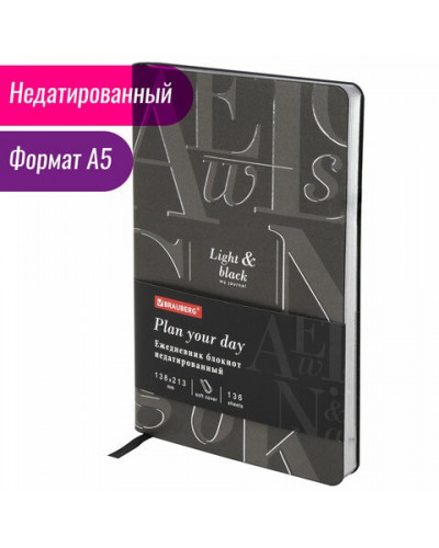 Ежедневник недатированный А5 Brauberg Vista Black 136 листов112036