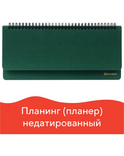 Планинг настольный недатированный Brauberg Select 60 листов 111695