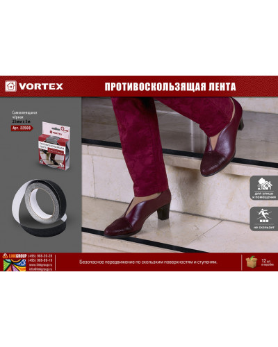 Противоскользящая лента Vortex 2,5х500 см 22508