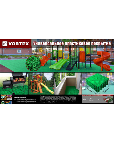 Покрытие пластиковое универсальное Vortex 1 м2 (9 плиток) зеленый 5365