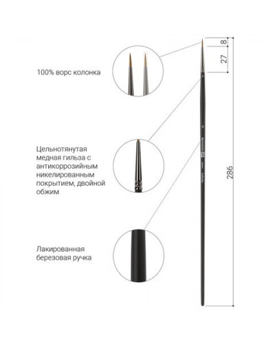 Кисть художественная колонок, круглая, № 0, длинная ручка 200921