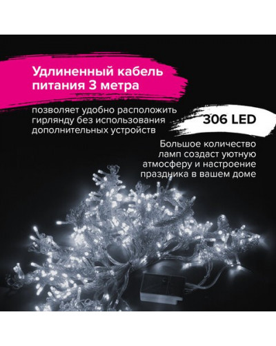 Светодиодная гирлянда для дома Золотая Сказка Занавес 306 LED, 18 нитей, 3х2 м, 220V 591333