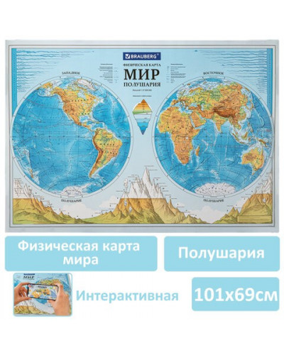 Карта мира  интерактиваня Полушария Brauberg 101х69 см, 1:37М в тубусе 112376