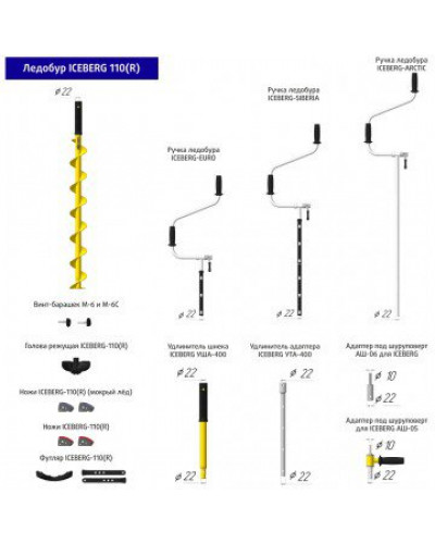 Ледобур Iceberg Siberia 110R-1600 v3.0 (диаметр 110 мм) двуручный, правый, полукруглые ножи