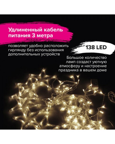 Светодиодная гирлянда для дома Золотая Сказка Занавес 138 LED, 12 нитей, 3х1 м, 220V 591338