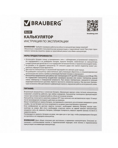 Калькулятор настольный Brauberg Extra PASTEL-12-PK 206x155 мм, 12 раз., двойн. пит., розовый, 250487