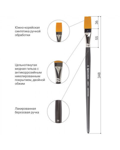 Кисть художественная Brauberg Art Classic синтетика жесткая, плоская, № 26, длинная ручка 200675