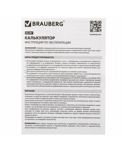 Калькулятор настольный Brauberg Extra Color-12-BKRG 12 разрядов 250478