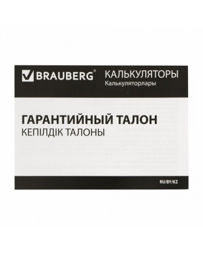 Калькулятор настольный Brauberg Extra Color-12-BKRG 12 разрядов 250478