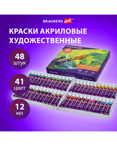 Краски акриловые художественные набор 48 штук 41 цвет по 12 мл в тубах Brauberg 192295