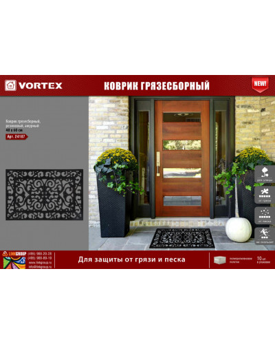 Коврик грязесборный Vortex ажурный 40х60 см черный 24187