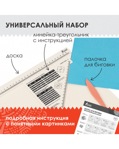 Доска для биговки многофункциональная большая 33х34,6 см, Остров сокровищ, 662778