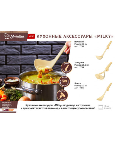 Ложка Marmiton Milky нейлоновая 32 см 17245