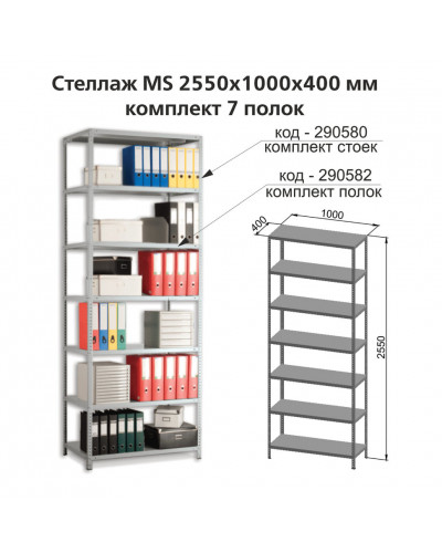 Полки для металлического стеллажа Практик MS, 100х40 см, 7 шт