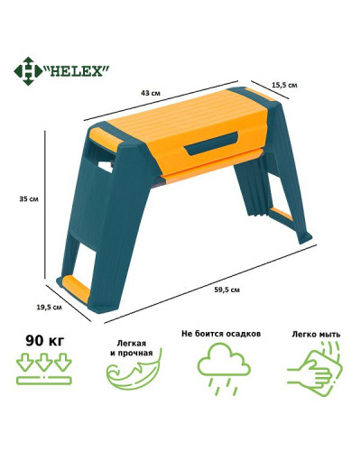 Скамейка-перевертыш садовая Helex H826