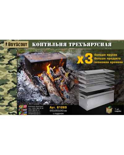 Коптильня Boyscout 3-х ярусная с поддоном 61269