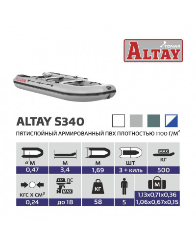 Лодка ПВХ под мотор Тонар Алтай S340 (белая)