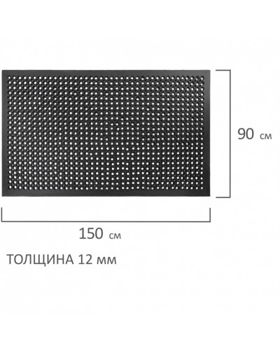 Коврик входной резиновый грязесборный перф., 90х150 см, толщ. 12 мм, Laima EXPERT, 607816