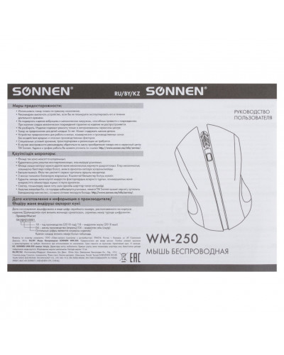 Мышь беспроводная оптическая USB Sonnen WM-250R (512643)