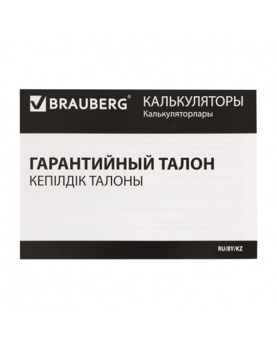 Калькулятор настольный Brauberg Ultra-12-WAB, 12 разрядов, двойн. питан., белый, 250506