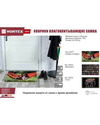 Коврик влаговпитывающий Vortex Samba Собаки в гамаке 50х80 см 24217